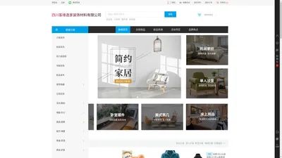 四川客缘逸家装饰材料有限公司