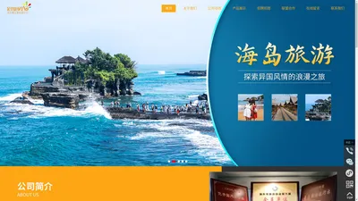 汕头假日国际旅行社有限公司,www.stjiari.cn