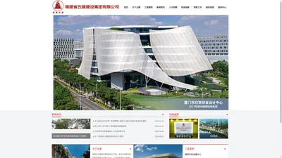 福建省五建建设集团有限公司