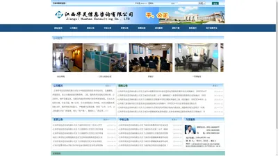 江西华昊信息咨询有限公司