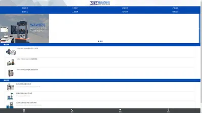 济南唯品试验机有限公司_济南唯品试验机有限公司-官方网站