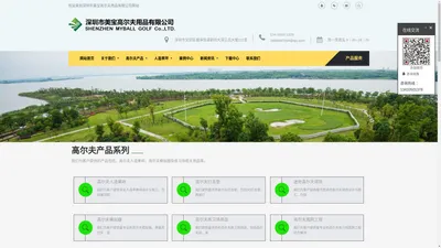 高尔夫果岭|迷你高尔夫球场—深圳市美宝高尔夫用品有限公司
