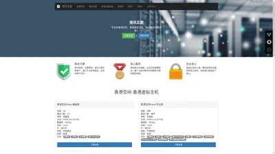 香港空间_香港虚拟主机_香港云服务器_免备案空间-港讯互联