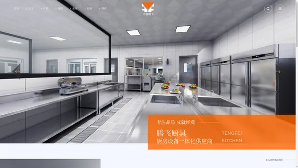 南京腾飞厨具-南京腾飞不锈钢厨房设备有限公司
