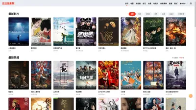 达达兔影院_在线观看网_免费！免费！免费