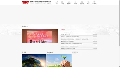 北京城市副中心投资建设集团有限公司