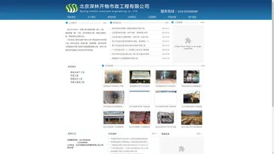 北京深林开物市政工程有限公司