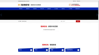 湖南联绅机电科技有限公司_暖通空调_智能家居