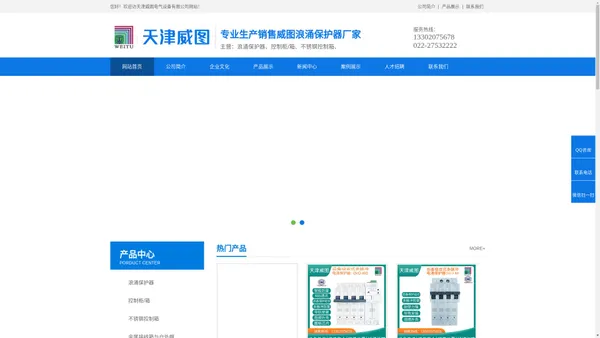 天津威图电气设备有限公司-浪涌保护器,电涌保护器,SPD后备保护器