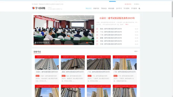 知识园卓学网 - 考试资讯_学习资料_职业资格考试学习平台