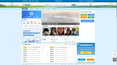 E部落--厦门本地化社交活动平台、厦门户外、厦门活动、厦门论坛、厦门交友，每周众多线下各类活动