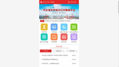 河北省外贸培训公共服务平台