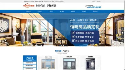 广东恒盼门窗公司/广东断桥铝门窗-新型智能系统门窗