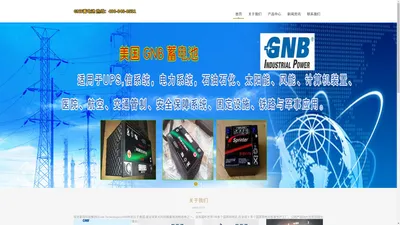 德国阳光蓄电池-德国阳光(GNB)蓄电池-(中国)集团有限公司