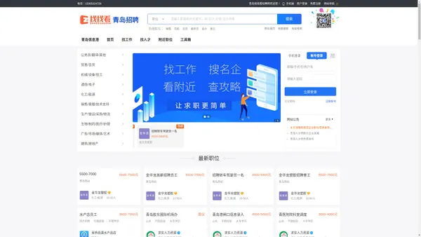 青岛招聘-青岛找找看招聘网_青岛人才网_青岛人才招聘求职_青岛信息港旗下招聘网站