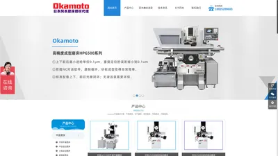 Okamoto日本冈本平面磨床_成形磨床_外圆磨床_瑞林冈本磨床营销中心