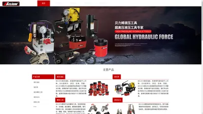 贝力姆液压工具_杭州， 超高压液压工具专家