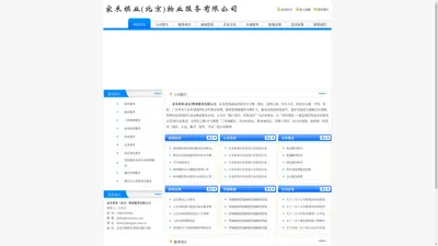 家禾祺业(北京)物业服务有限公司