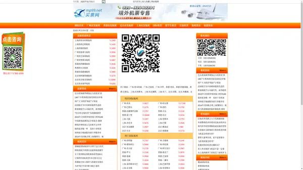 国际航班_广州国际航班机票查询_国际航班飞机票 - 买票网