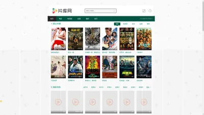 片库网 - 最新电影电视剧免费在线观看,影视大全