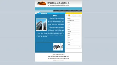 西安顺丰机械有限公司