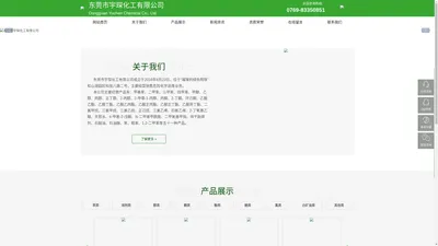 东莞市宇琛化工有限公司