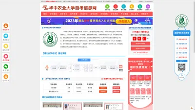 华中农业大学自考本科招生网