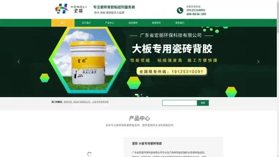 瓷砖背胶_广东省宏丽环保科技有限公司_瓷砖背胶厂家_瓷砖背胶公司