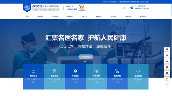 川北医学院附属成都新华医院【官方网站】_省市医保定点机构