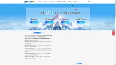 智晟-iSEE战略管理系统