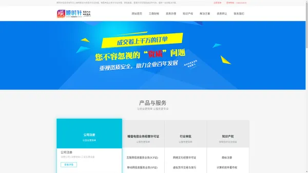 上海文网文办理,ISP/ICP许可证办理,增值电信许可证代办,游戏版号代办,空壳公司资质转让,商标专利/软著申请 - 顺时针（上海）信息咨询