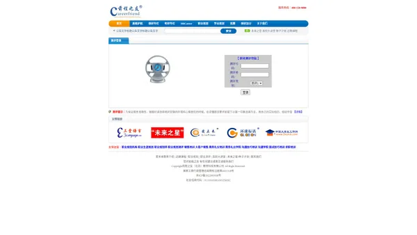 前程之友（北京）教育科技有限公司(Careerfriend)|职业测评登录|职业测评|人才测评|职业生涯规划测评|霍兰德职业兴趣测评|