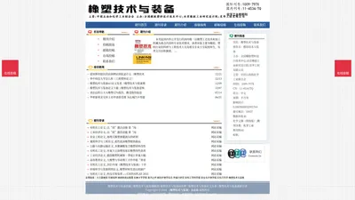 《橡塑技术与装备》橡塑技术与装备杂志社投稿_期刊论文发表|版面费|电话|编辑部|论文发表