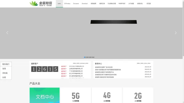 首页 - 金笛短信