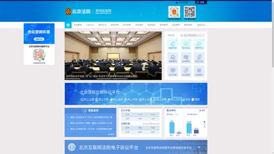 北京法院审判信息网