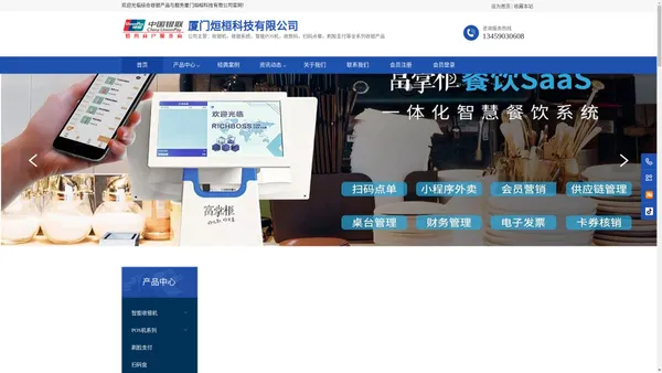 厦门烜桓科技有限公司——POS机收款码收银机收银系统