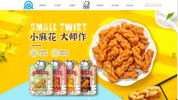 沈阳圣润达食品有限公司官网|犀嘻牛网红小麻花|犀嘻牛御膳驴打滚|犀嘻牛驴蹄酥|沈阳休闲食品生产厂家