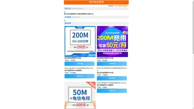 杭州电信宽带-杭州电信宽带网上在线优惠办理-2021电信套餐价格