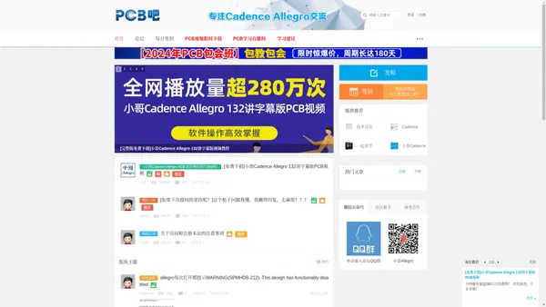 首页-Cadence Allegro视频学习|电路知识笔记 -  Powered by Discuz!