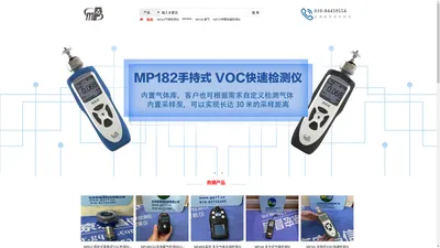 美国盟莆安mpower VOC气体检测仪