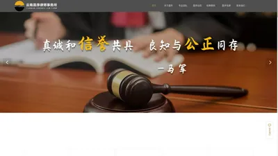 云南震序律师事务所官网