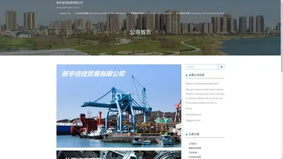 新宇佳信贸易有限公司 – Xinyu Jiaxin Trade Co., Ltd.