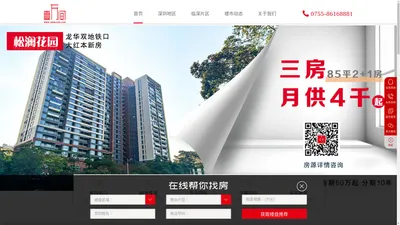 一万间深圳房源网 - 深圳集资房|统建楼|工改房|旧改房|回迁房|公寓房