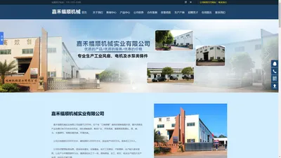 嘉禾福顺机械实业有限公司_五金工具|建筑材料|工业风扇配件|油压泵配件|内燃机配件|水泵配件