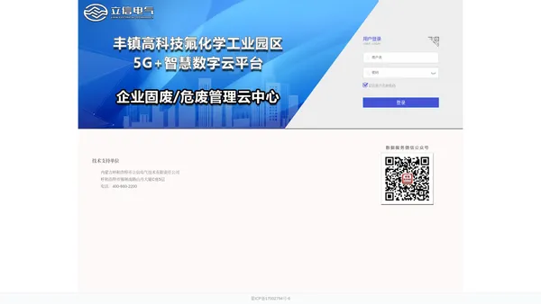 立信智慧园区管理云平台-企业固废/危废管理云中心-登录