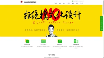 黑龙江聚选科技有限公司官方网站-网站开发，网站建设，电商运营，服务器维护。