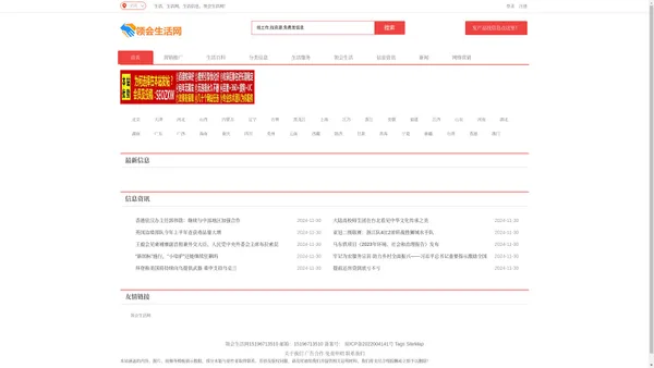 生活信息及生活资讯_领会生活网