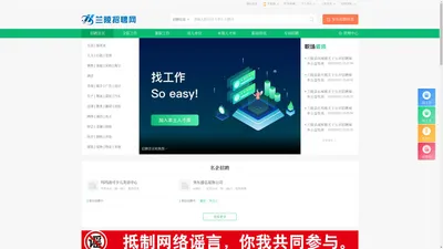 兰陵招聘网_兰陵招聘信息_兰陵最新招聘信息-兰陵信息网