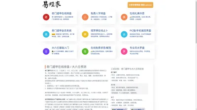 奇门遁甲系统-奇门遁甲排盘,八字排盘,紫微斗数排盘,排盘,易经家