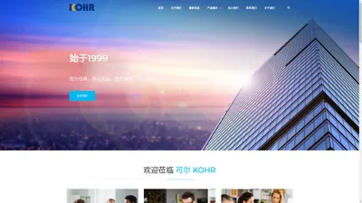 可尔 KOHR | 可尔医疗官方网站